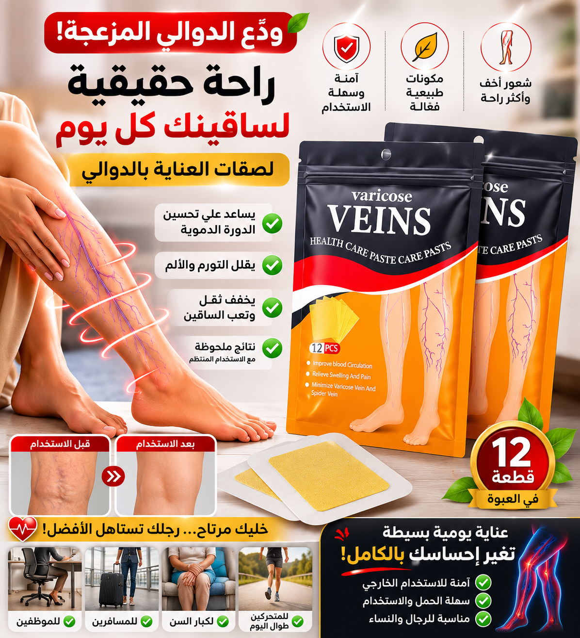 لاصقات فينو كير للعناية بالساقين