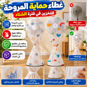 كفر المروحة الاستاند الوتر بروف