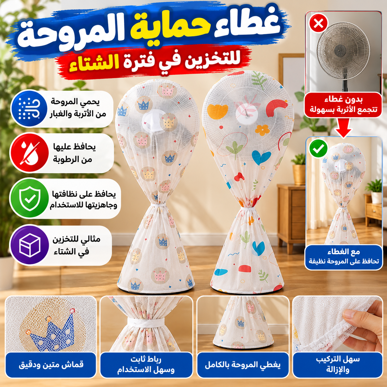 كفر المروحة الاستاند الوتر بروف