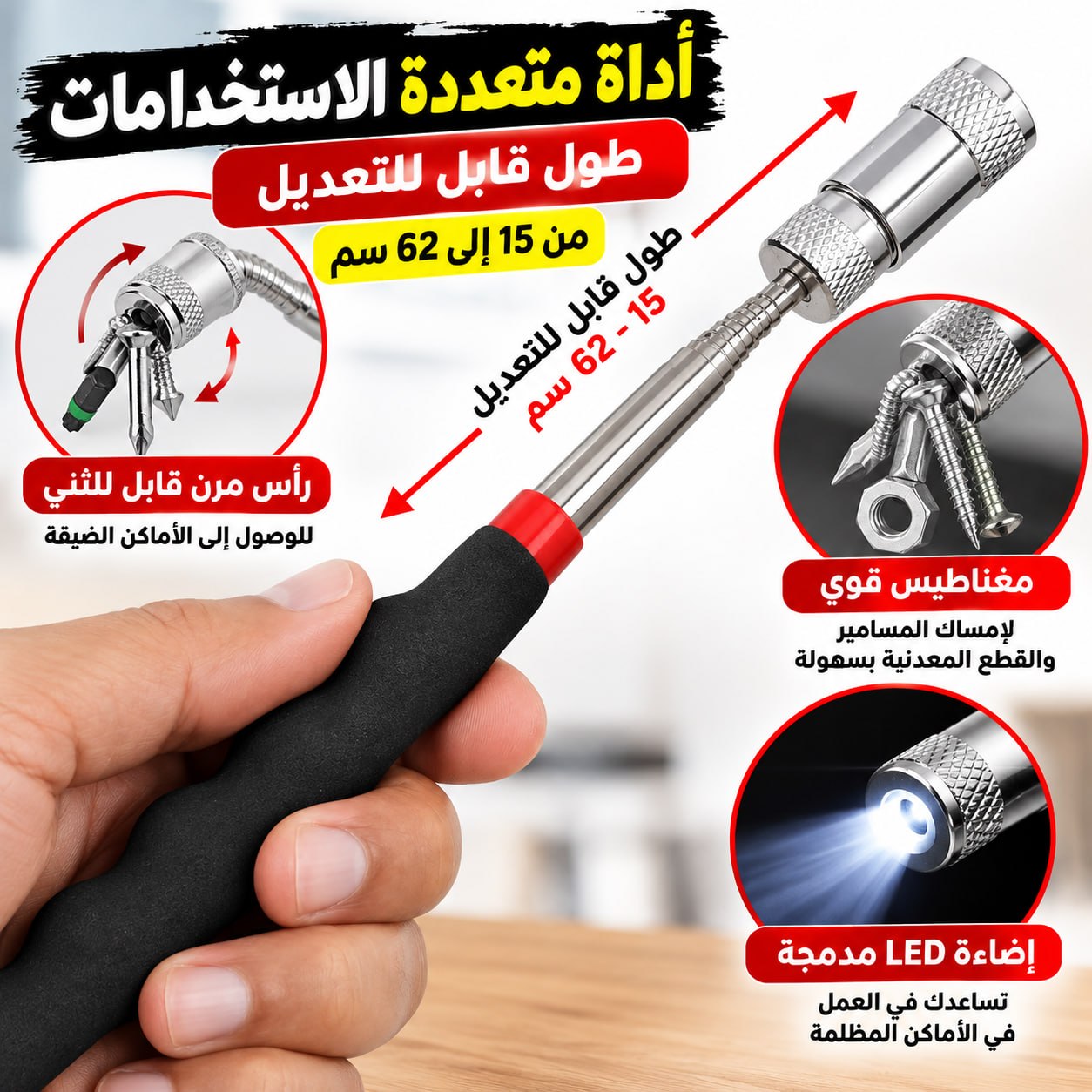 أداة الالتقاط المغناطيسية التلسكوبية بإضاءة LED